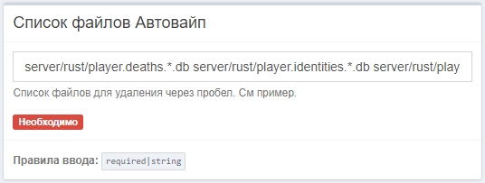 filelistautowipe.png